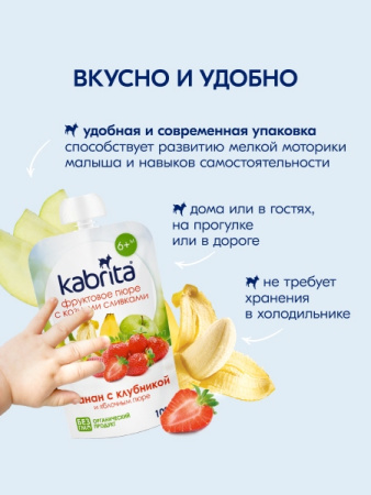 Kabrita Фруктовое пюре "Банан с клубникой и яблочным пюре"